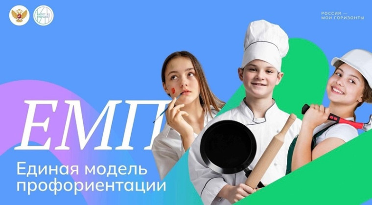 НАША ШКОЛА-ПАРТНЕР ЕДИНОЙ МОДЕЛИ ПРОФОРИЕНТАЦИИ «БИЛЕТ В БУДУЩЕЕ»!.